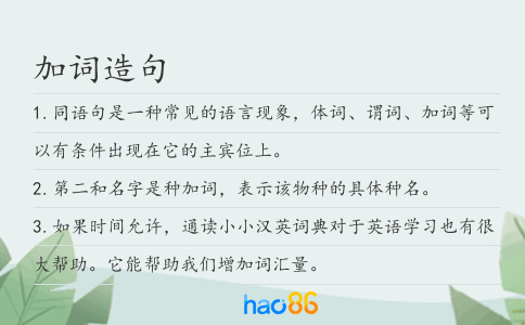 加词造句