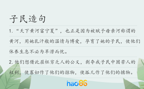 子民造句