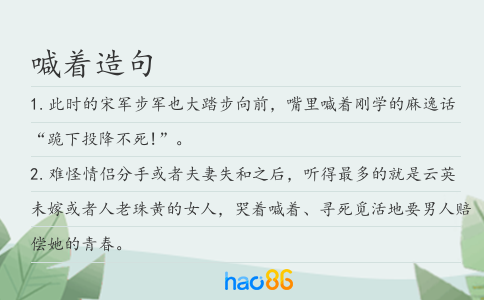 喊着造句