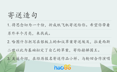 寄送造句