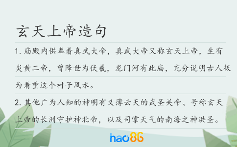 玄天上帝造句
