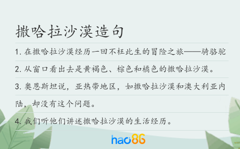 撒哈拉沙漠造句