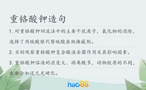重铬酸钾造句