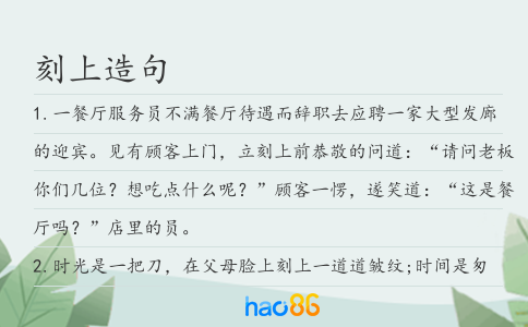 刻上造句