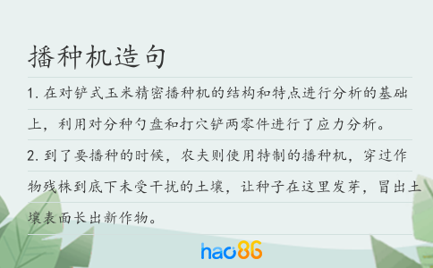 播种机造句