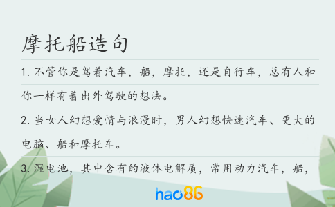 摩托船造句