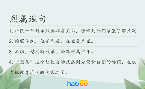 烈属造句