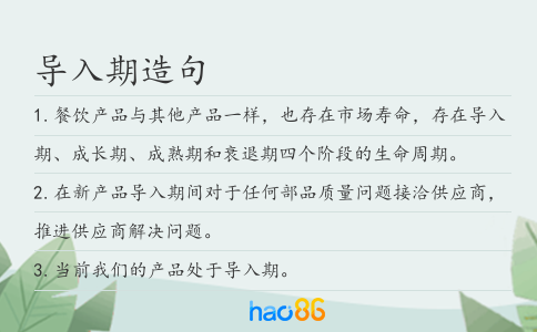 导入期造句