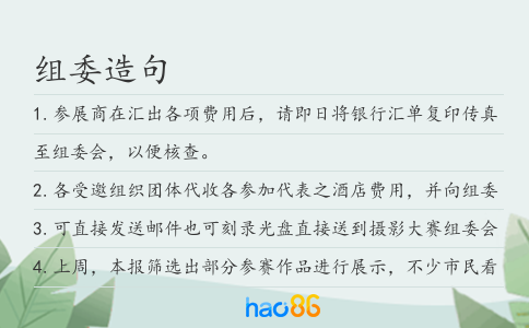 组委造句