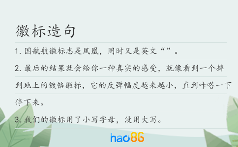 徽标造句