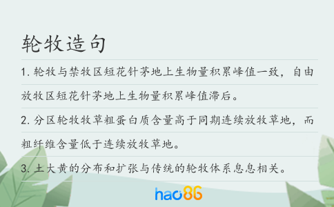 轮牧造句