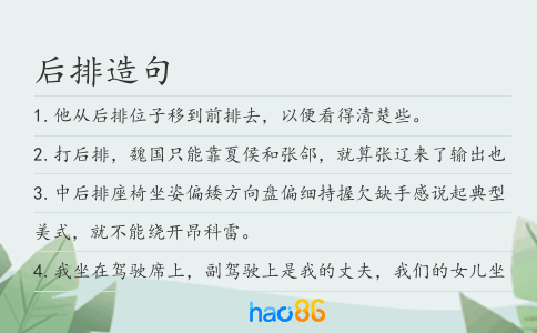 后排造句
