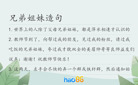 兄弟姐妹造句