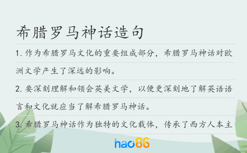 希腊罗马神话造句