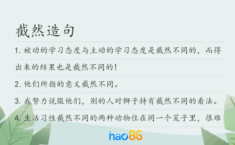 截然造句