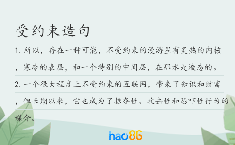 受约束造句