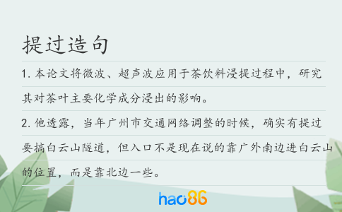 提过造句