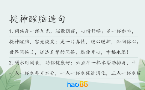 提神醒脑造句