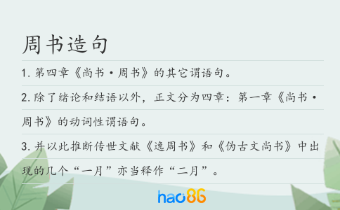 周书造句