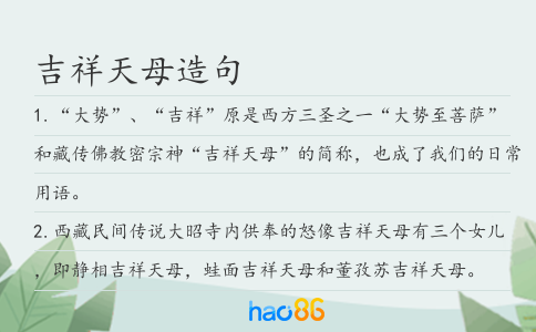 吉祥天母造句