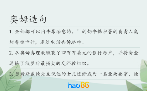 奥姆造句