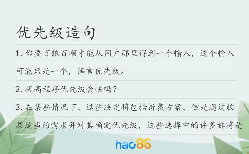 优先级造句