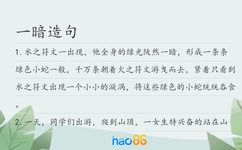 一暗造句