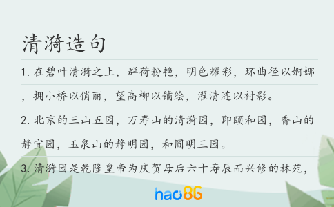 清漪造句