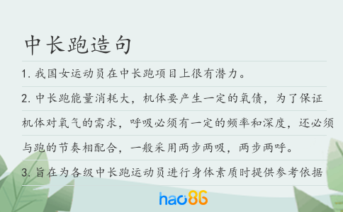 中长跑造句