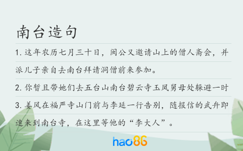 南台造句