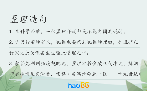 歪理造句