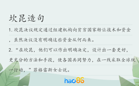 坎昆造句