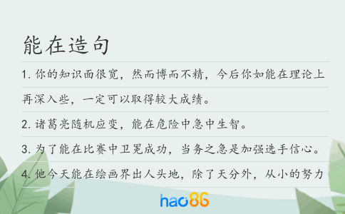 能在造句