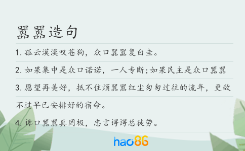 嚣嚣造句