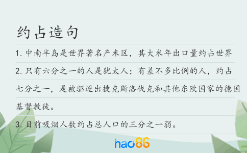 约占造句