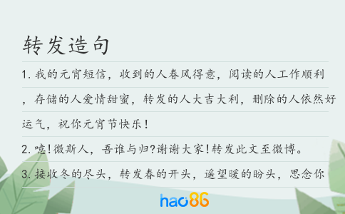 转发造句
