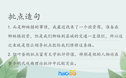 批点造句