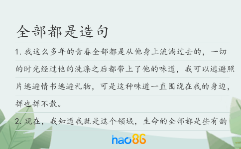 全部都是造句