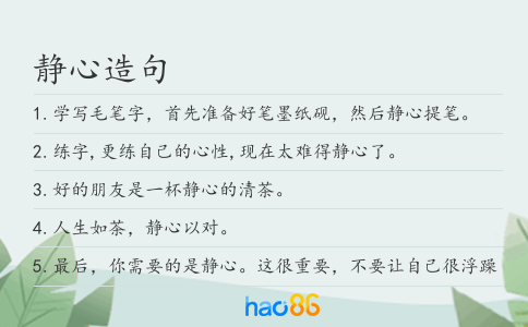 静心造句