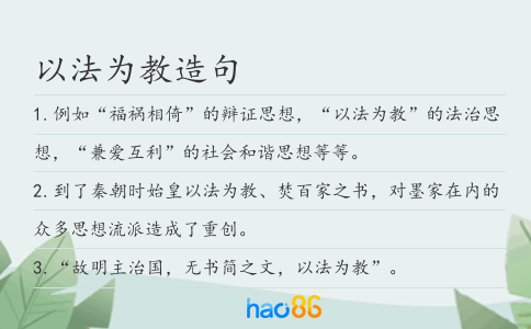 以法为教造句