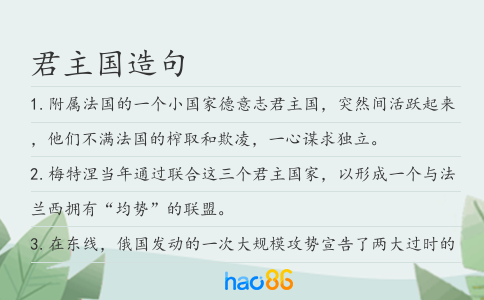 君主国造句