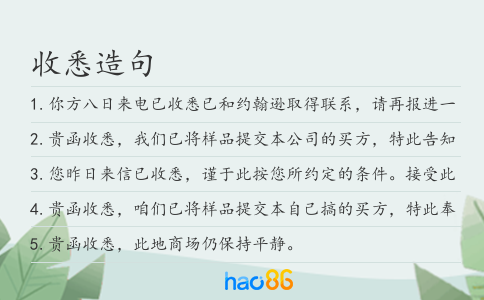 收悉造句
