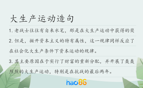 大生产运动造句