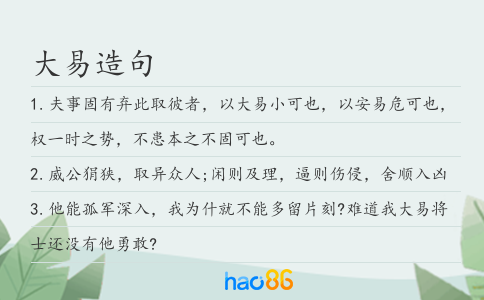 大易造句