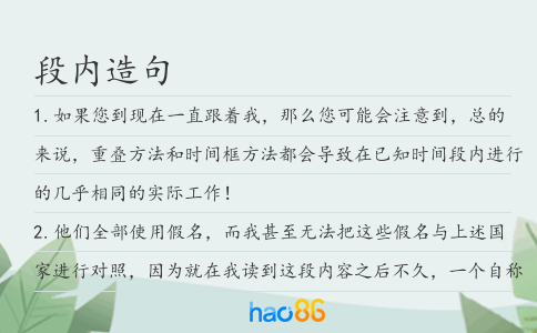 段内造句
