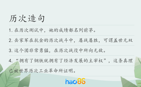历次造句