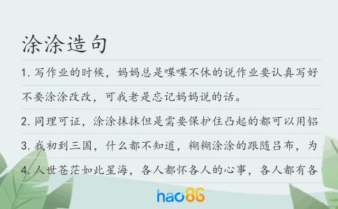 涂涂造句