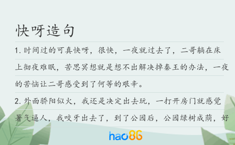 快呀造句