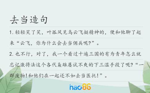 去当造句