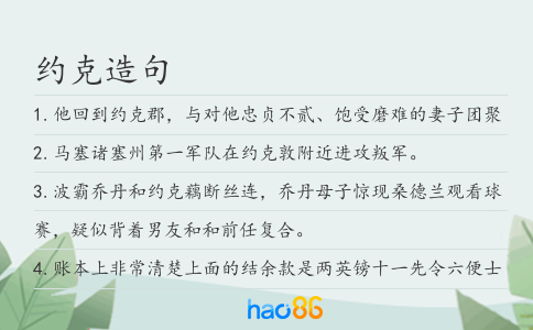 约克造句